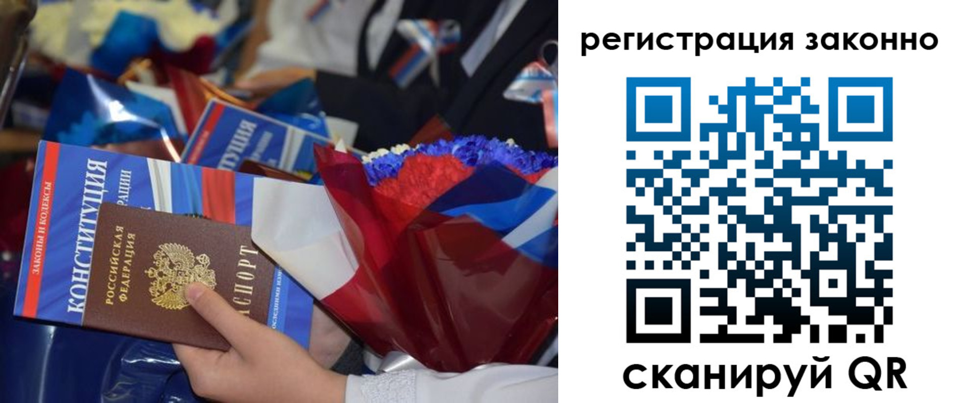 прописка 2025 в Нелидово