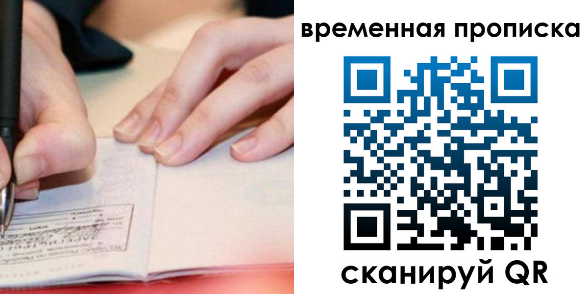 купить прописку в Нелидово
