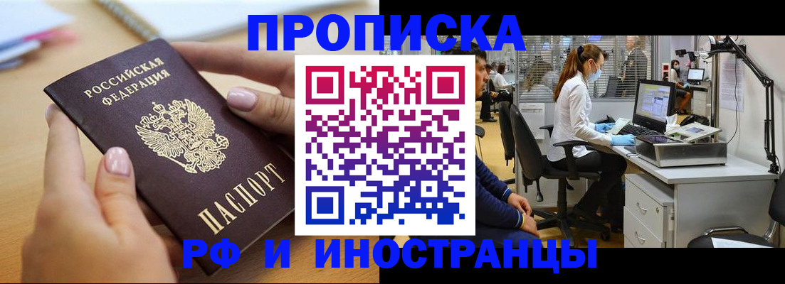 прописка регистрация в Нелидово
