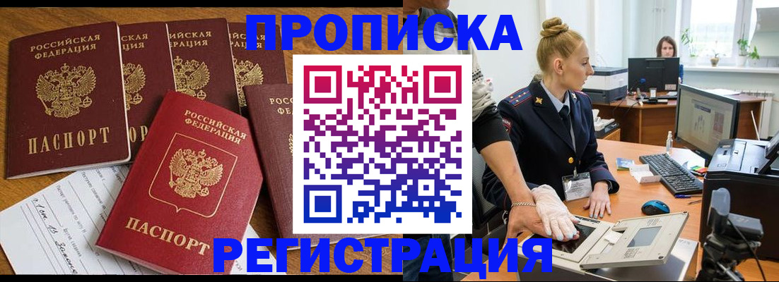 прописка в Нелидово