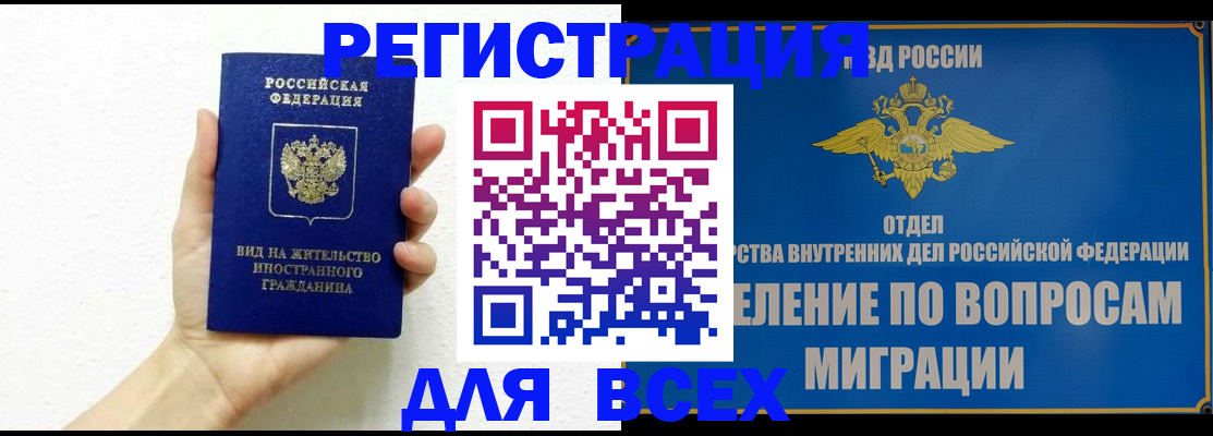 купить прописку в Нелидово