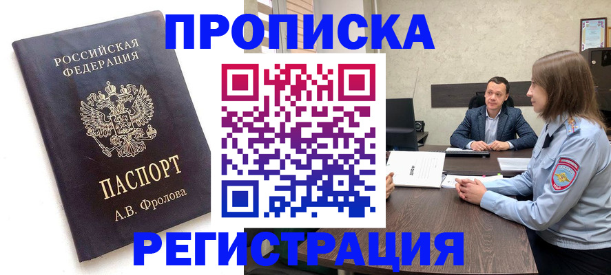 временная регистрация адрес в Нелидово