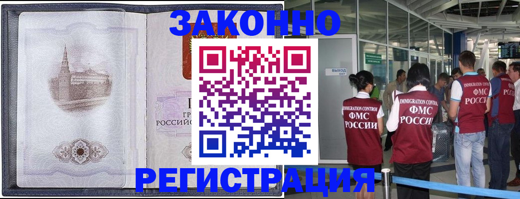 временная регистрация надежно в Нелидово