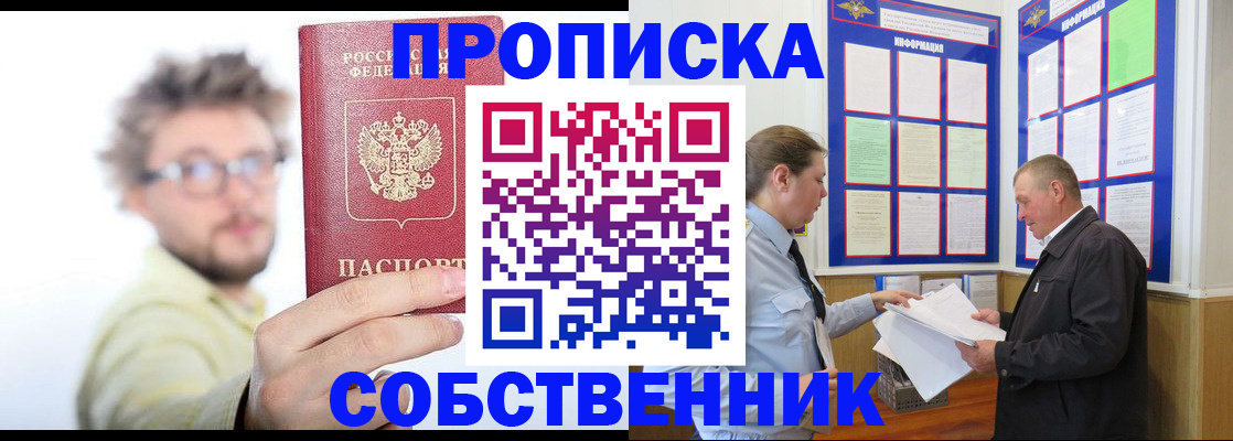 прописка от собственника в Нелидово